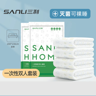 SANLI 三利 旅行一次性床单被罩四件套旅游酒店