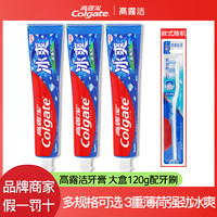 Colgate 高露洁 三重薄荷冰爽护龈牙膏 120g+牙刷