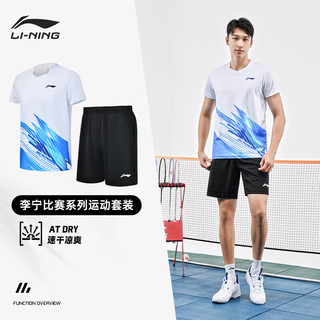 LI-NING 李宁 羽毛球服男女短袖速干比赛套装上衣裤子两件套 标准白 2XL