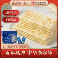 羊牌 三阳南货中华海盐苏打饼干中秋节礼盒1.1kg上海特产送长辈