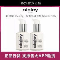 百亿补贴：sisley 希思黎 升级款全能乳液60ml*2维稳修护舒缓提亮