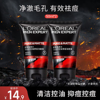 移动端、京东百亿补贴：L'OREAL PARIS 欧莱雅男士洗面奶控油补水保湿深层清洁学生洗面奶清爽去油多款可选 火山岩洁面 50ml *2