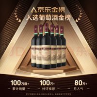 移动端、京东百亿补贴：GREATWALL 长城 特酿3解百纳干红葡萄酒 750ml*6瓶 整箱装