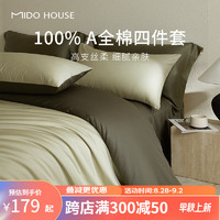 MIDO HOUSE 铭都家居 铭都 新疆棉四件套100%纯棉 体验价-春水绿配橄榄绿（60支） 1.8/2.0m床单款