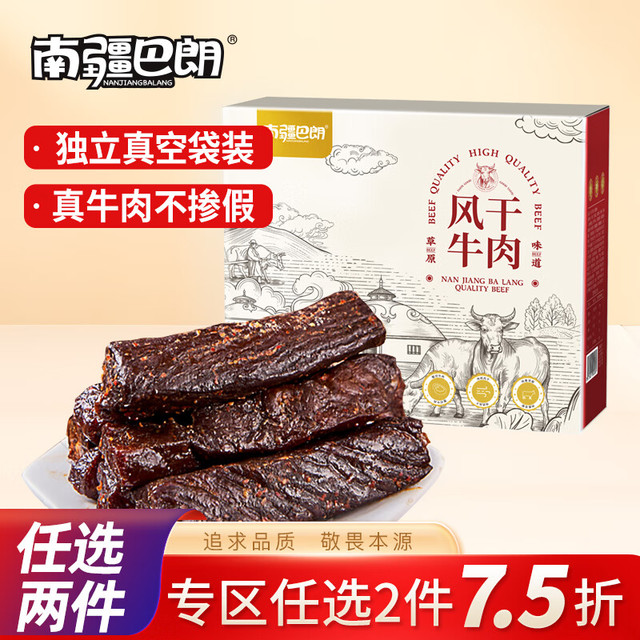 南疆巴朗 内蒙风干牛肉干 香辣味 约500g