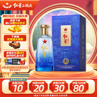 红星 二锅头蓝盒 18 53%vol 清香型白酒 500ml 单瓶装