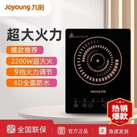 Joyoung 九阳 电磁炉2200W厨房整版多功能省电爆炒新款正品电磁炉家用耐用