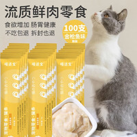 嘻适宝 猫条金枪鱼味*100支(15g/支)散装