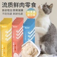 嘻适宝 猫条 混合口味*90支(15g/支)袋装