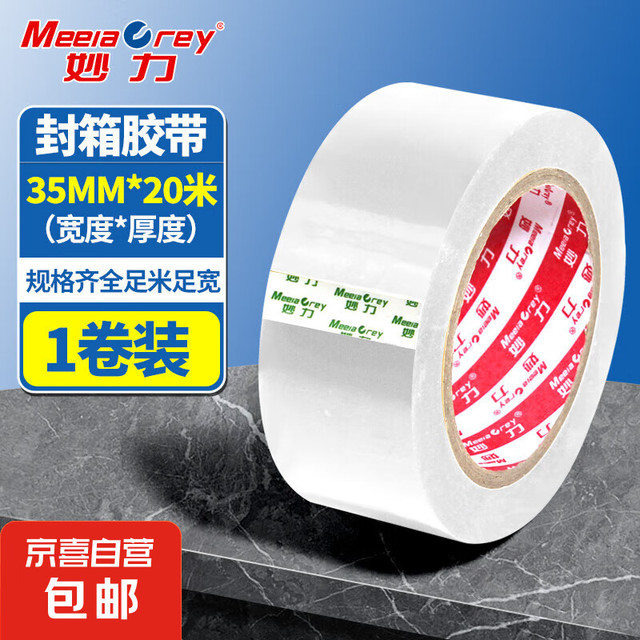 妙力 封箱带高透明胶布胶纸包装 42mm*20米