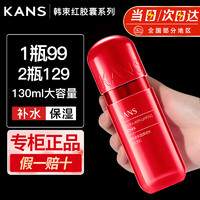 KANS 韩束 红胶囊水乳精华面霜任选合集 红胶囊水130ml