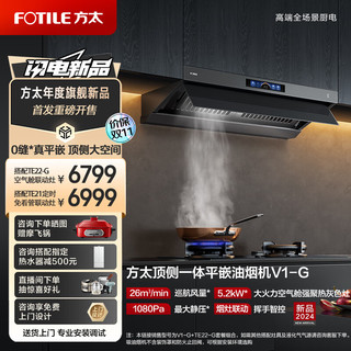 FOTILE 方太 V1-G+TE22-G 烟灶套装 天然气 5.2KW 灰色灶