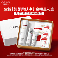 L'OREAL PARIS 欧莱雅复颜视黄醇柔肤水套装抗皱补水保湿爽肤水护肤品化妆品生日礼物