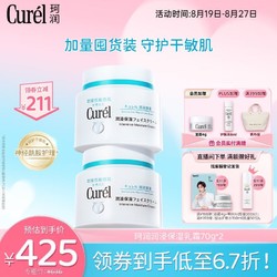 Curél 珂润 Curel）保湿滋养乳霜70g*2 加量装 神经酰胺护理 礼物 成毅代言