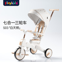 playkids 普洛可 儿童三轮车溜娃神器脚踏车宝宝可折叠多功能1-5岁轻便遛娃童车S03-白天鹅