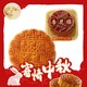 杏花楼 蛋黄莲蓉月饼 100g