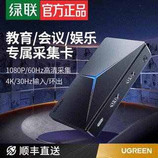 UGREEN 绿联 hdmi视频采集卡1080P高清USB-C电脑手机单反摄像机4K