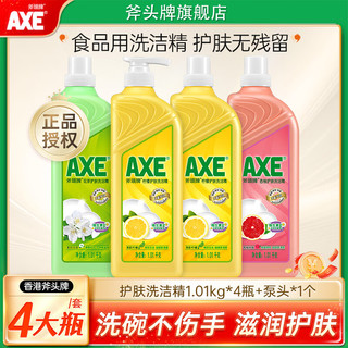 AXE 斧头牌 洗洁精护肤1.01kg家用大桶整箱 【4瓶】柠檬*2瓶+花茶+西柚