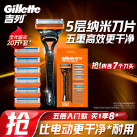 Gillette 吉列 列剃须刀手动刮胡刀胡须锋隐5层刀片1刀架+7刀头非电动老式非吉利男士实用便携生日礼物送男友