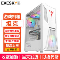 移动端、京东百亿补贴：EVESKY 积至 坦克电脑机箱游戏机箱 中塔机箱