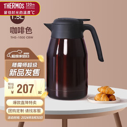 THERMOS 膳魔师 THS-1500-CBW 保温壶 1.5L 咖啡色