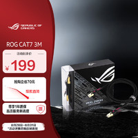 ASUS 华硕 ROG 玩家国度 ZOOM 七类CAT7 万兆网线 3m 黑色