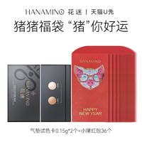 HANAMINO 花迷 轻润无瑕气垫2色试色卡猪猪福袋红包猪猪扑克牌