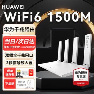 HUAWEI 华为 路由器 千兆无线路由器wifi6+ 入门之选 全国联保一年