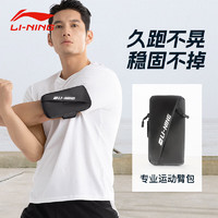 LI-NING 李宁 臂包跑步健身骑行户外轻便运动手机包手臂收纳袋防水保护套 黑色