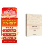 《宋朝与高丽往来人员研究》