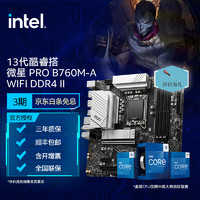 移动端、京东百亿补贴：intel 英特尔 13代酷睿 微星B760主板 CPU主板套装 PRO B760M-A WIFI DDR4 II i5-13490F