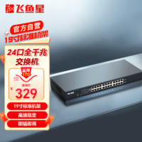 VOLANS 飞鱼星 VS1224G 24口全千兆交换机 企业级非网管型防雷机架式交换机 支持端口自动翻转