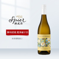 斯皮尔 换句话说霞多丽 干白葡萄酒750ml 单支