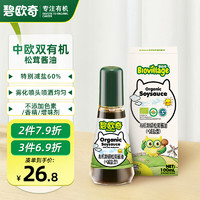 BioJunior 碧欧奇 特级有机松茸酱油100ml