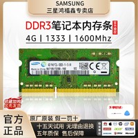 SAMSUNG 三星 笔记本内存条DDR3 1333 4g 1600MHZ 8G原装ddr3l正品