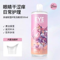 HYDRON 海昌 英雄联盟联名洗眼液 500ml 眼睛干涩痒日常护理！