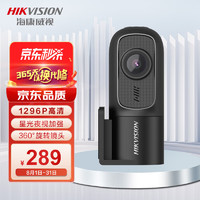 HIKVISION海康威视行车记录仪D1升级版 1296P高清星光夜视大广角 停车监控