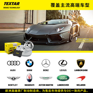 泰明顿（TEXTAR）刹车盘前盘适用于宝马530i/540Li/640i/X4/X5 92312605+92312705