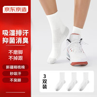 京东京造【运动系列】运动袜子夏季男COOLMAX防臭中筒袜3双装 京东自营 【男中筒】白色3双