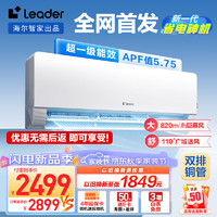 Leader 超省电Max KFR-35GW/09ETA81TU1 1.5匹 壁挂式空调