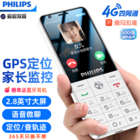 PHILIPS 飞利浦 E6808 珍珠白 4G全网通老年人手机智能 可视频定位戒网瘾防沉迷 直板按键功能超长待机