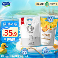 JUNLEBAO 君乐宝 简醇 0添加蔗糖 简醇100g*12袋+优果酪100g*10袋