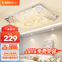 KIMHUAN 金幻 LED水晶灯客厅吸顶灯现代简约灯具蝴蝶系列 80W三色调光