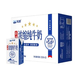 TERUN 天润 新疆浓缩纯牛奶儿童学生早餐奶整箱125g*20盒