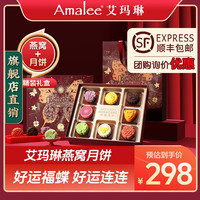 Amalee 艾玛琳（Amalee）月饼奶黄流心蛋黄广式网红中秋节月饼礼盒装送礼团购国潮企业定制 Amalee月饼礼盒经典装