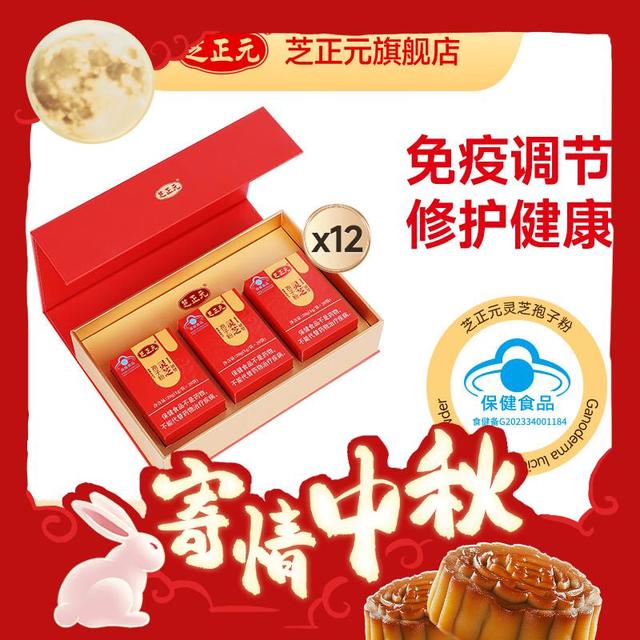 中秋送礼送健康：芝正元 破壁灵芝孢子粉【年套餐】10天1盒*36盒