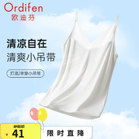 移动端、京东百亿补贴：Ordifen 欧迪芬 睡衣女24年夏季轻薄凉爽家居服性感吊带舒适打底宽松柔顺透气 白色 L