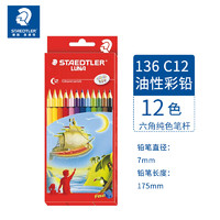 STAEDTLER 施德楼 水溶性彩铅叠色137系列彩绘手账画笔套装手绘铅笔画美术用品素描彩色铅笔涂色笔易上色颜色鲜艳铅笔