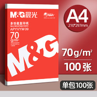 M&G 晨光 A4纸70g/80g打印纸复印纸全木浆500页2500页草稿学生用办公用品a4纸打印白纸整箱5包装白色a4打印纸包邮