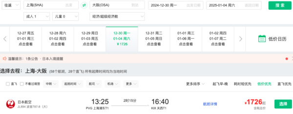 促销不停！日本航空1.6k+往返，跨年/红叶季均有！新航线1.5k+飞东京！